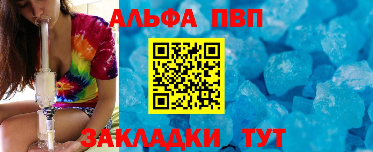 Alpha PVP Crystall  APVP VHQ  Вход с VPN  Лабытнанги 