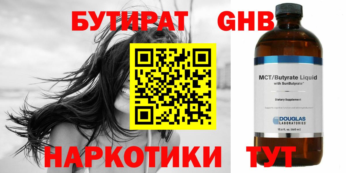 БУТИРАТ 99%  Вход с VPN  Лабытнанги 