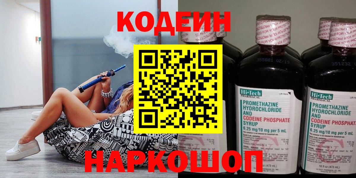 Лабытнанги  Кодеин Purple Drank  Кодеин Purple Drank  Вход с VPN 