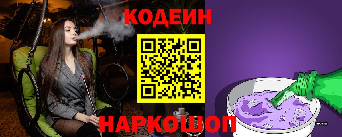 Codein Purple Drank Лабытнанги