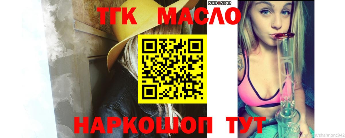 Дистиллят ТГК THC oil Лабытнанги